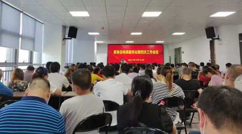 電子商務進農(nóng)村綜合示范強縣電商服務站第四次工作會議及技能培訓圓滿舉行