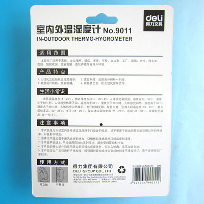 得力9011溫濕度計(jì) 辦公環(huán)境精密監(jiān)控，細(xì)節(jié)彰顯品質(zhì)
